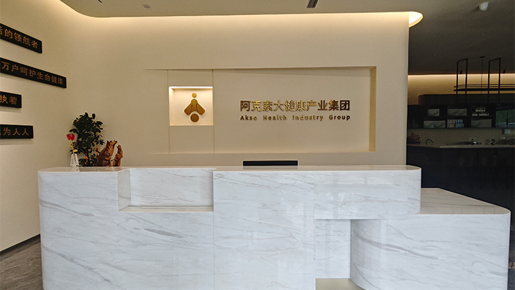 山东阿克索产业集团正式起航。