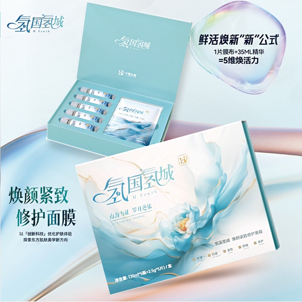 氢国氢城焕颜紧紧致修护面膜