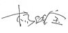 杨传宝签字